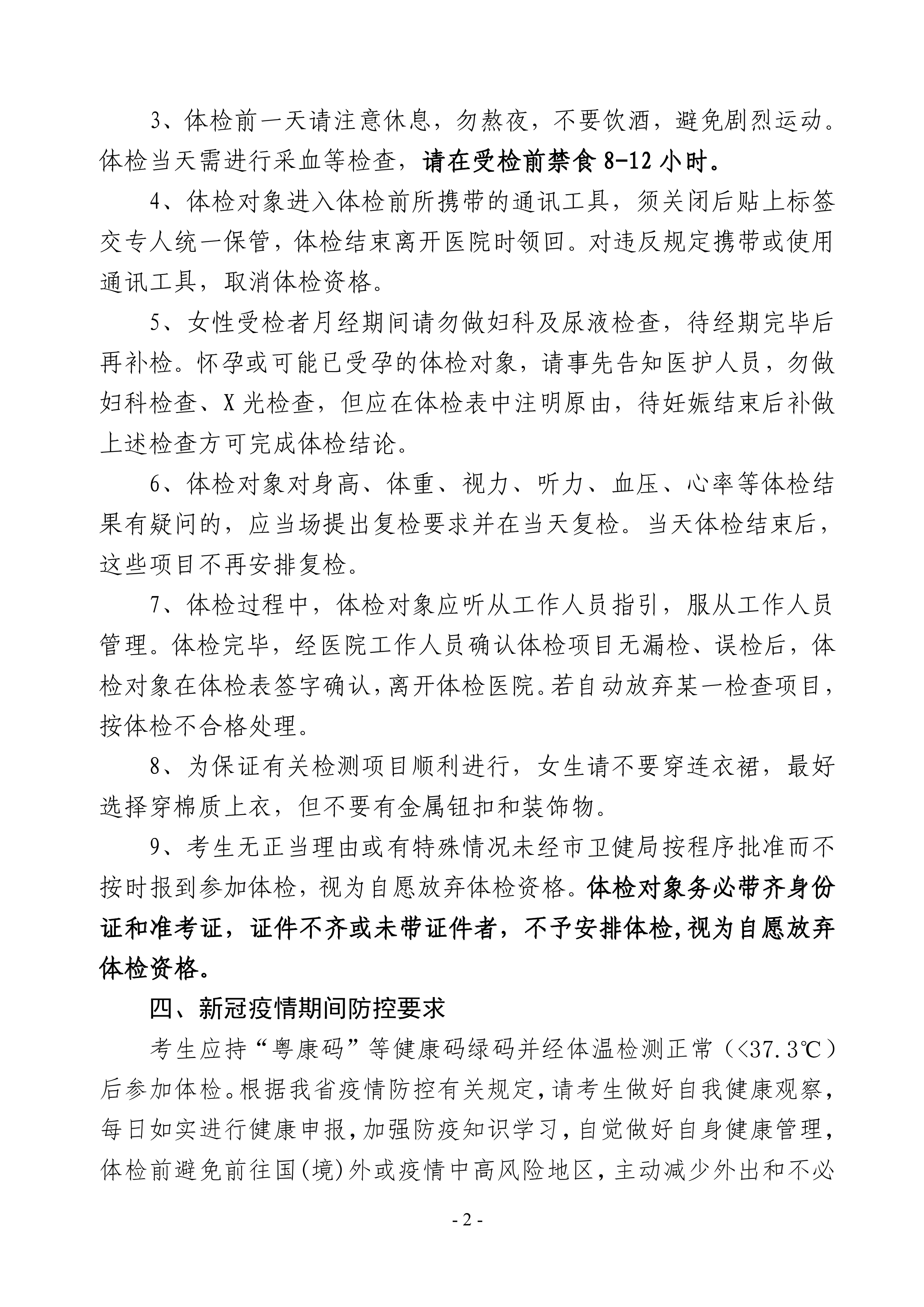 廣東省事業(yè)單位2020年集中招聘高校應(yīng)屆畢業(yè)生（開(kāi)平市）醫(yī)療衛(wèi)生事業(yè)單位崗位體檢公告0001.jpg