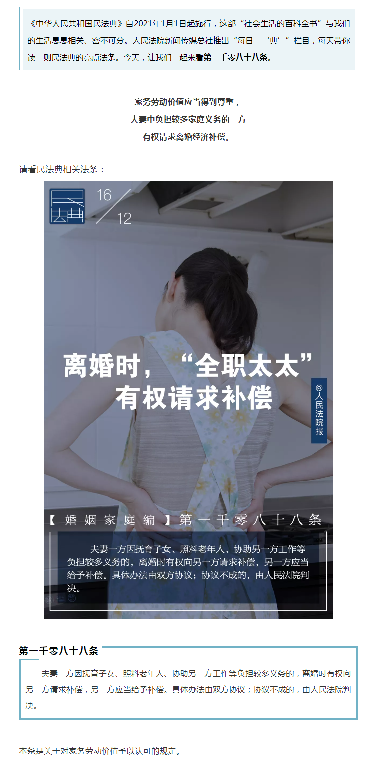每日一“典”丨離婚時，“全職太太”有權(quán)請求補償.png