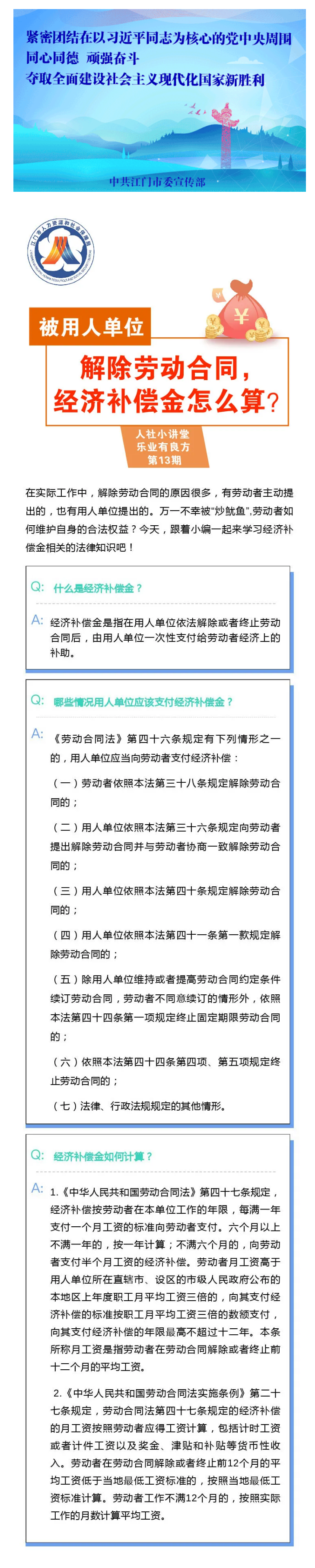 被用人單位解除勞動(dòng)合同，經(jīng)濟(jì)補(bǔ)償金怎么算？.png