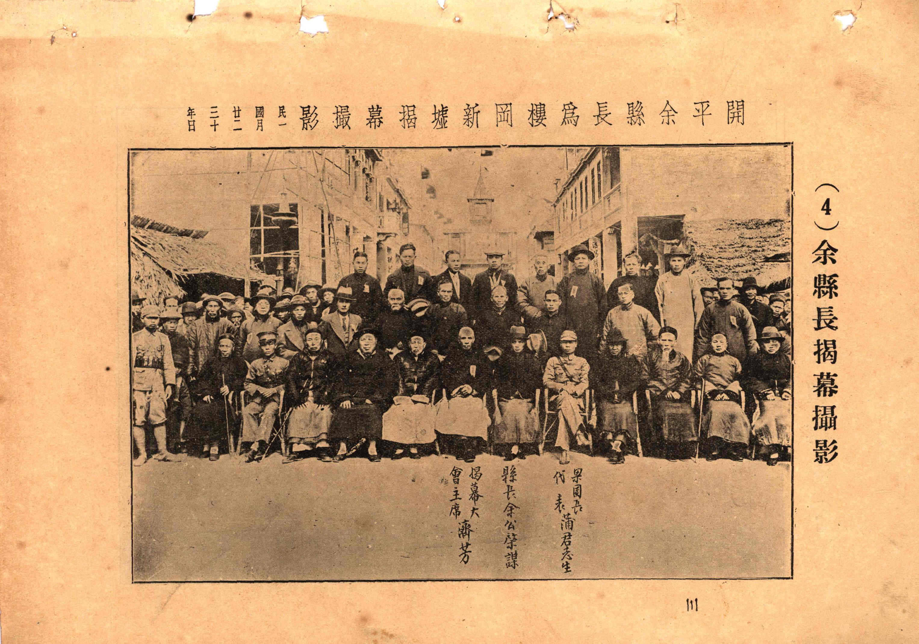 1934年1月20日，樓岡新墟舉行開幕典禮.JPG