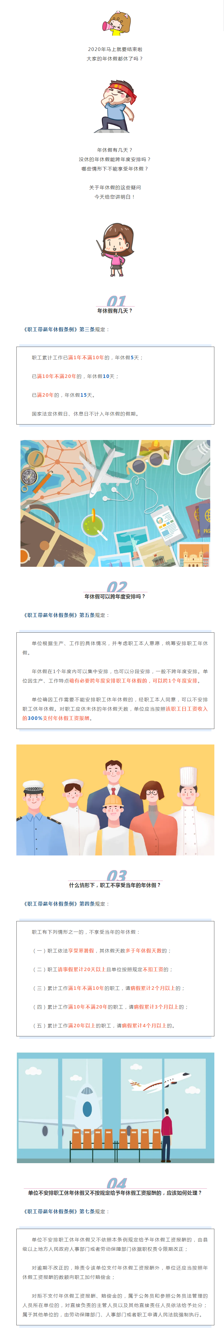 年底啦，你的年休假休了嗎？關(guān)于年休假，這篇給您講明白&rarr;.png