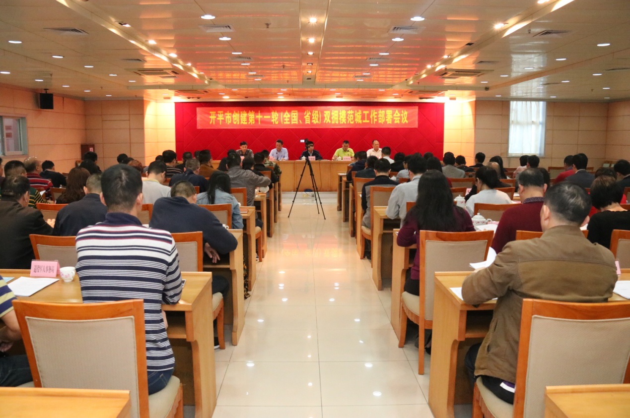 開平市召開了創(chuàng)建第十一輪（全國、省級）雙擁模范城工作部署會議