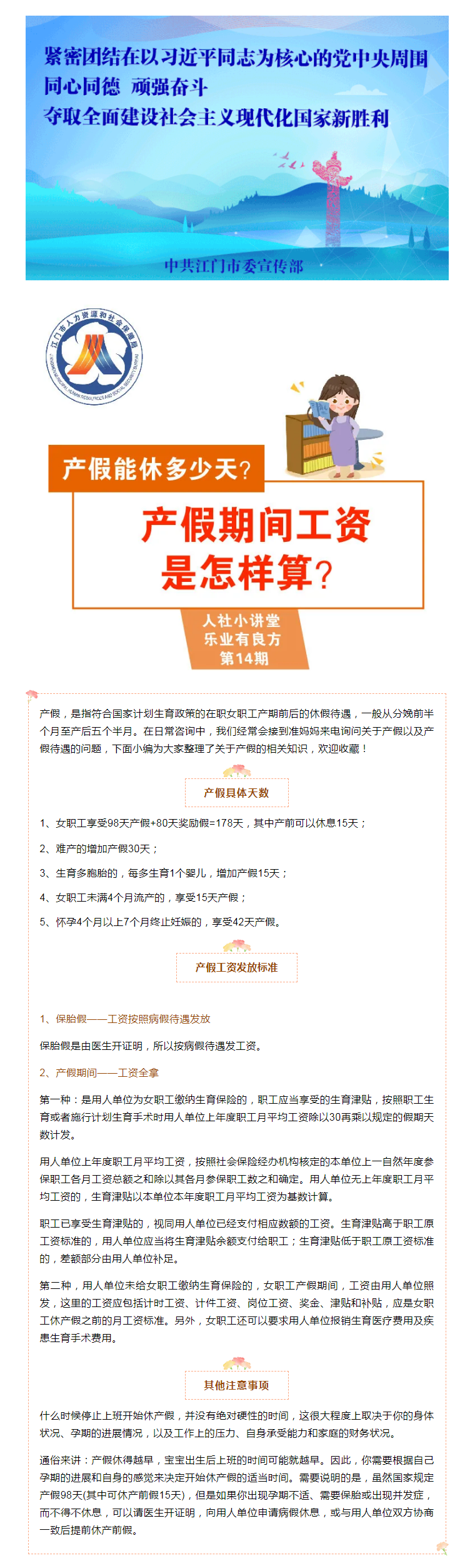 產(chǎn)假能休多少天？產(chǎn)假期間工資是怎樣算？.png