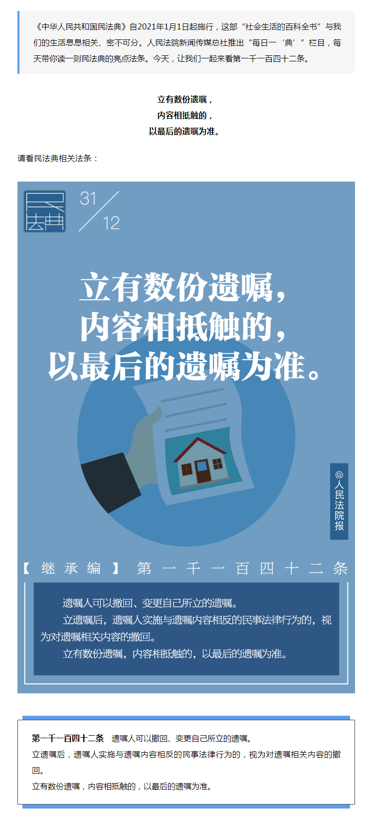 每日一“典”丨立有數(shù)份遺囑，以哪份遺囑為準(zhǔn)？.png