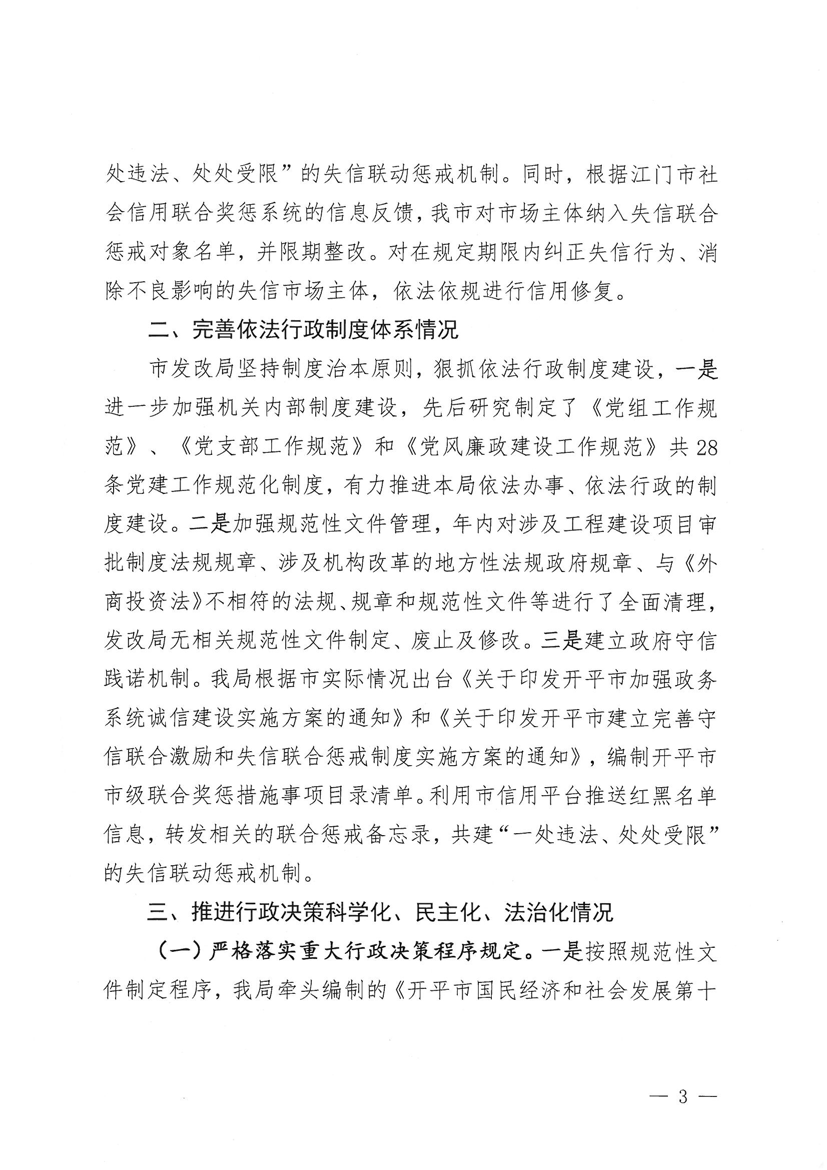 開平市發(fā)展和改革局2020年法治政府建設(shè)年度報告3.jpg