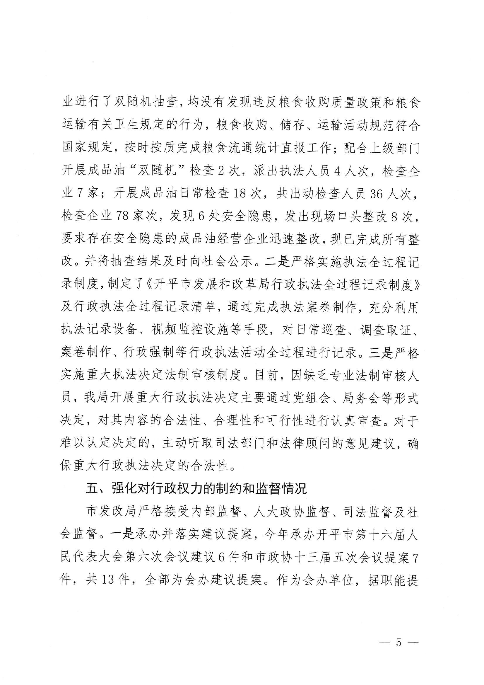 開平市發(fā)展和改革局2020年法治政府建設(shè)年度報告5.jpg