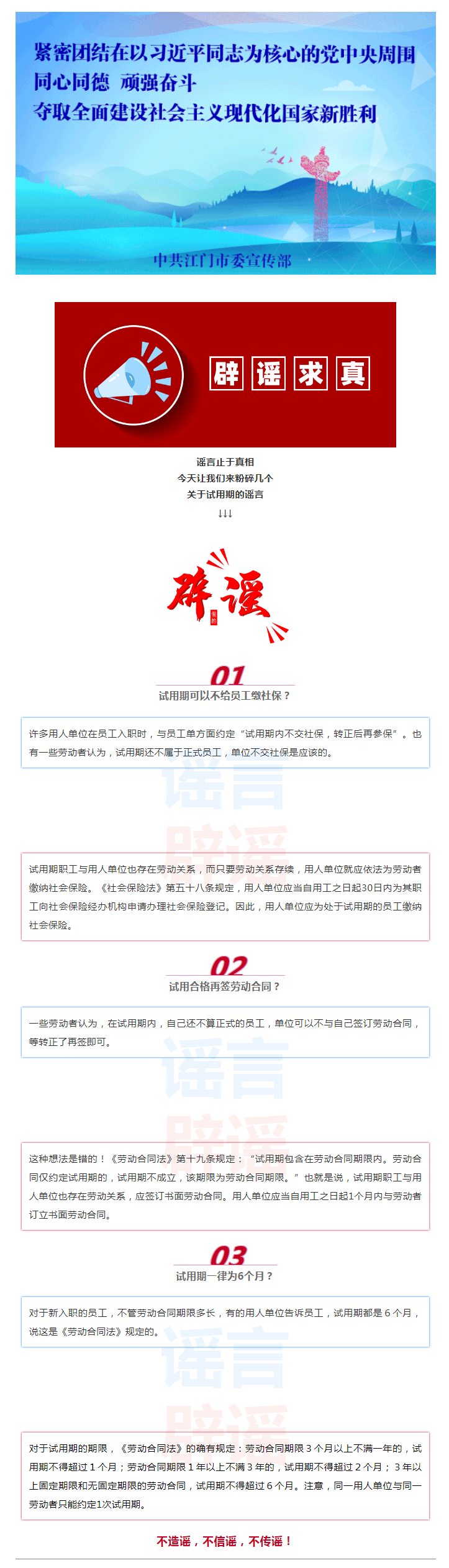 試用期可以不繳社保？別被這些謠言忽悠了.png