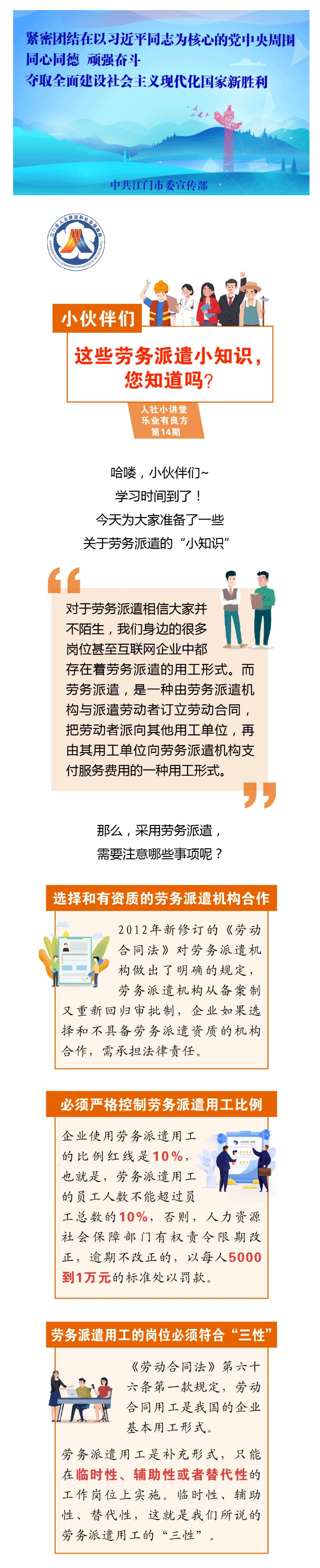 謹(jǐn)慎！不是所有崗位都可以勞務(wù)派遣，快來了解！.png