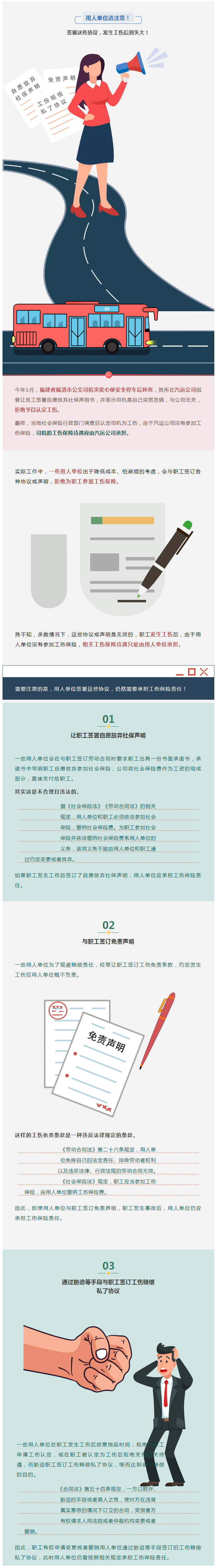 用人單位請注意，簽署這些協(xié)議，發(fā)生工傷后損失大！.png