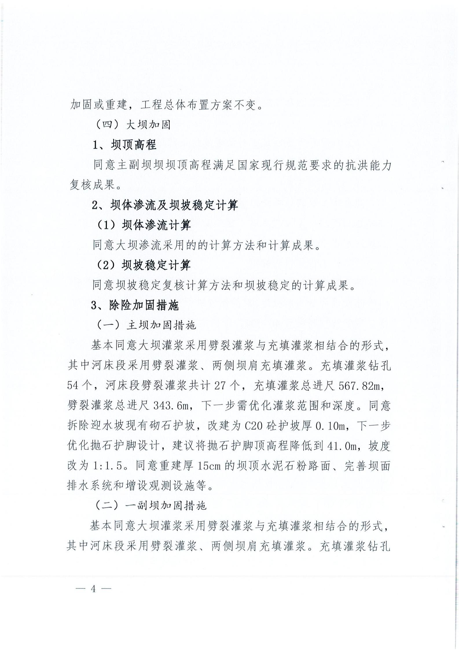 開水字〔2020〕189號 關于開平市麻竹排水庫除險加固工程初步設計的批復_03.jpg