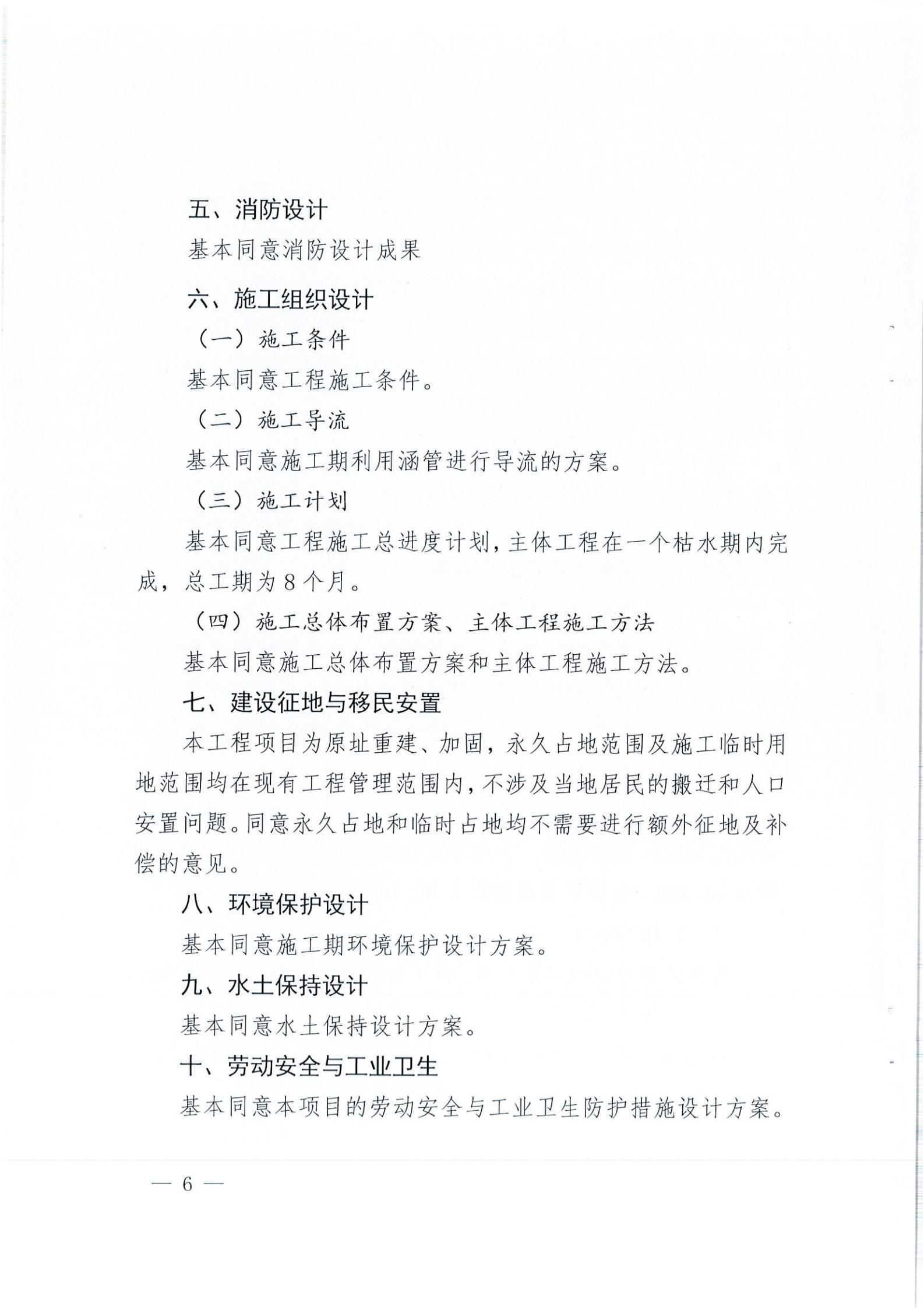 開水字〔2020〕189號 關于開平市麻竹排水庫除險加固工程初步設計的批復_05.jpg