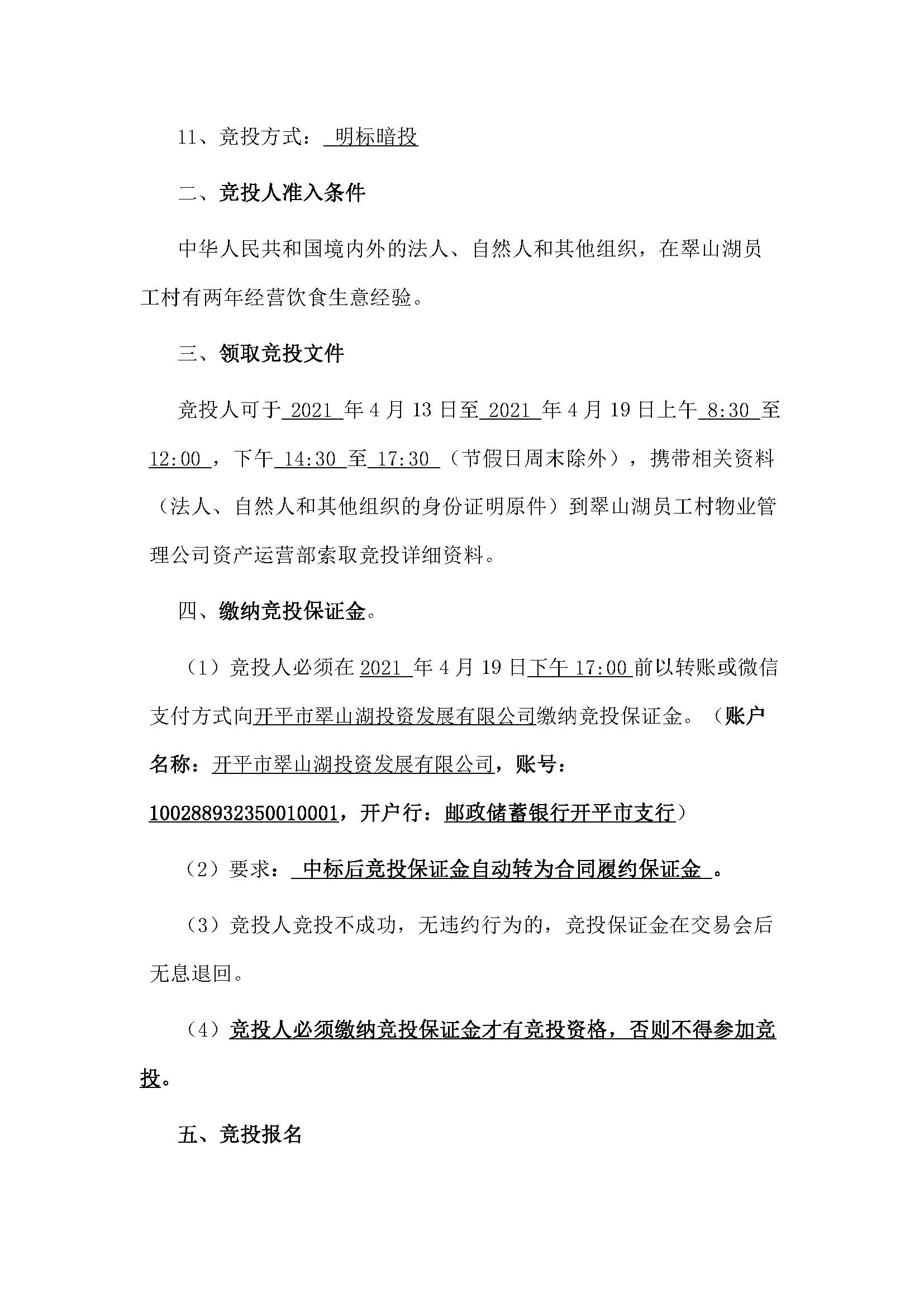 西湖一路3號(hào)21幢207、208號(hào)鋪位招標(biāo)公告_頁(yè)面_2.jpg