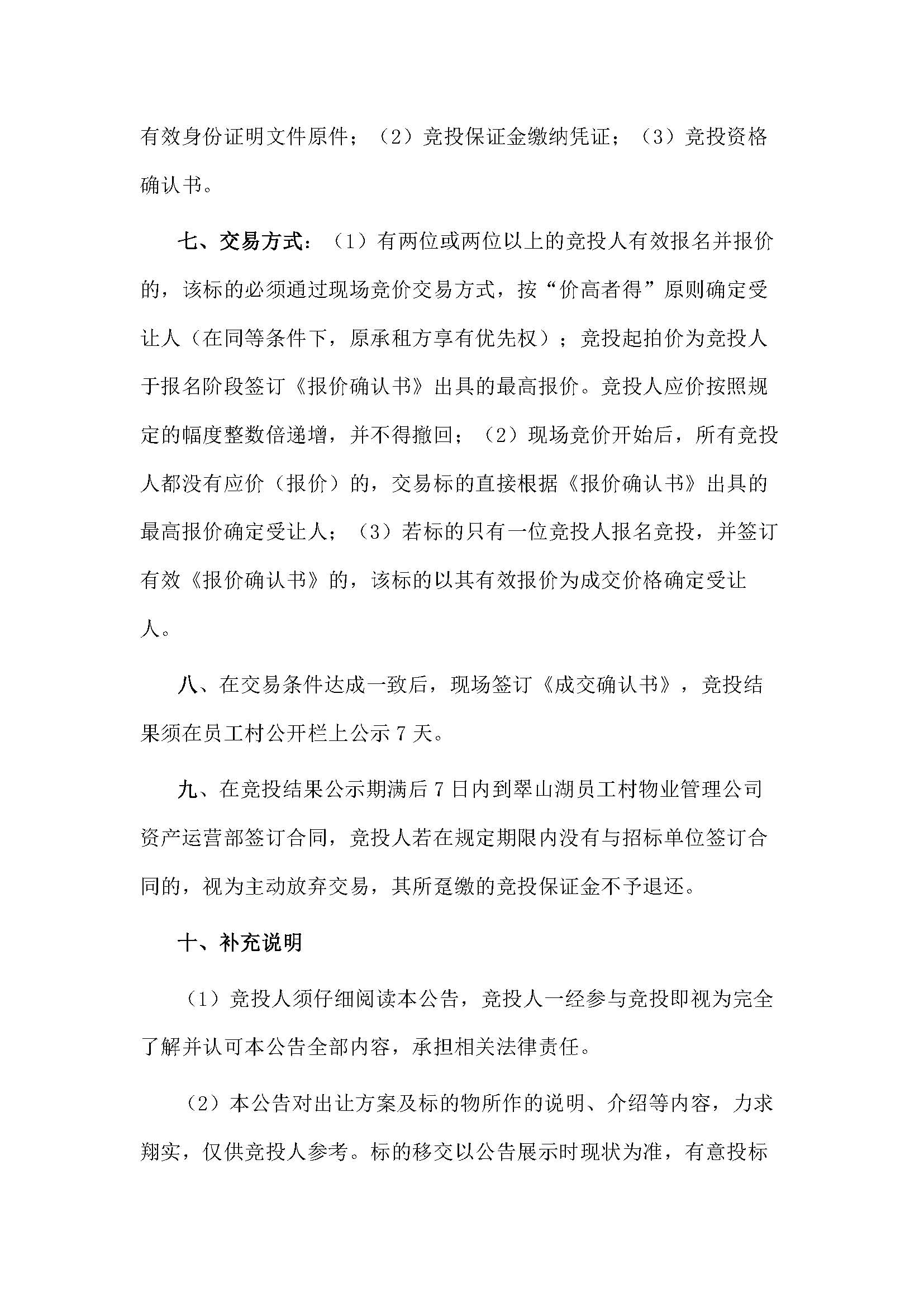 西湖一路3號(hào)21幢207、208號(hào)鋪位招標(biāo)公告_頁(yè)面_4.jpg