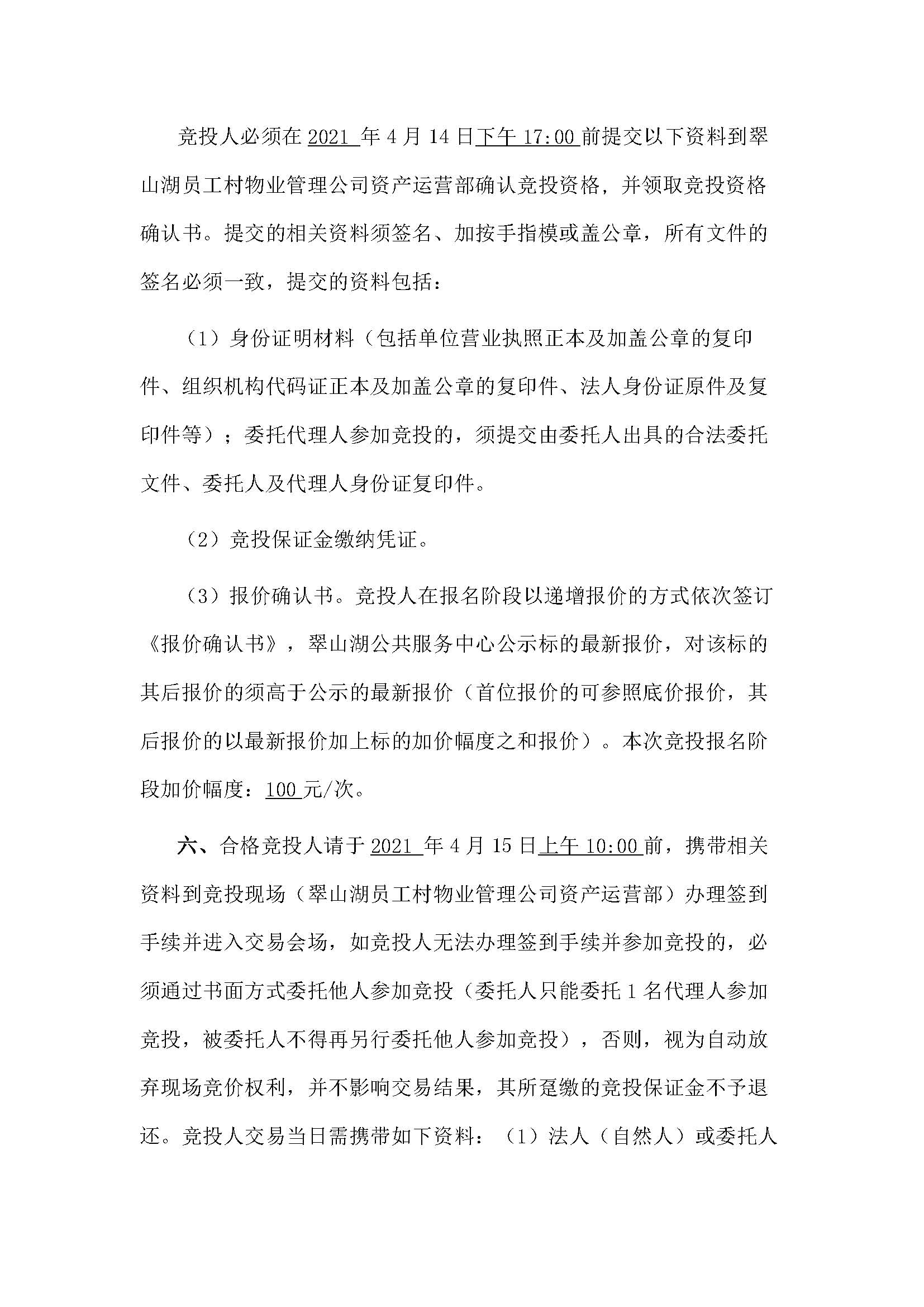 西湖一路1號(hào)商業(yè)中心211、213號(hào)鋪位招租公告_頁(yè)面_3.jpg