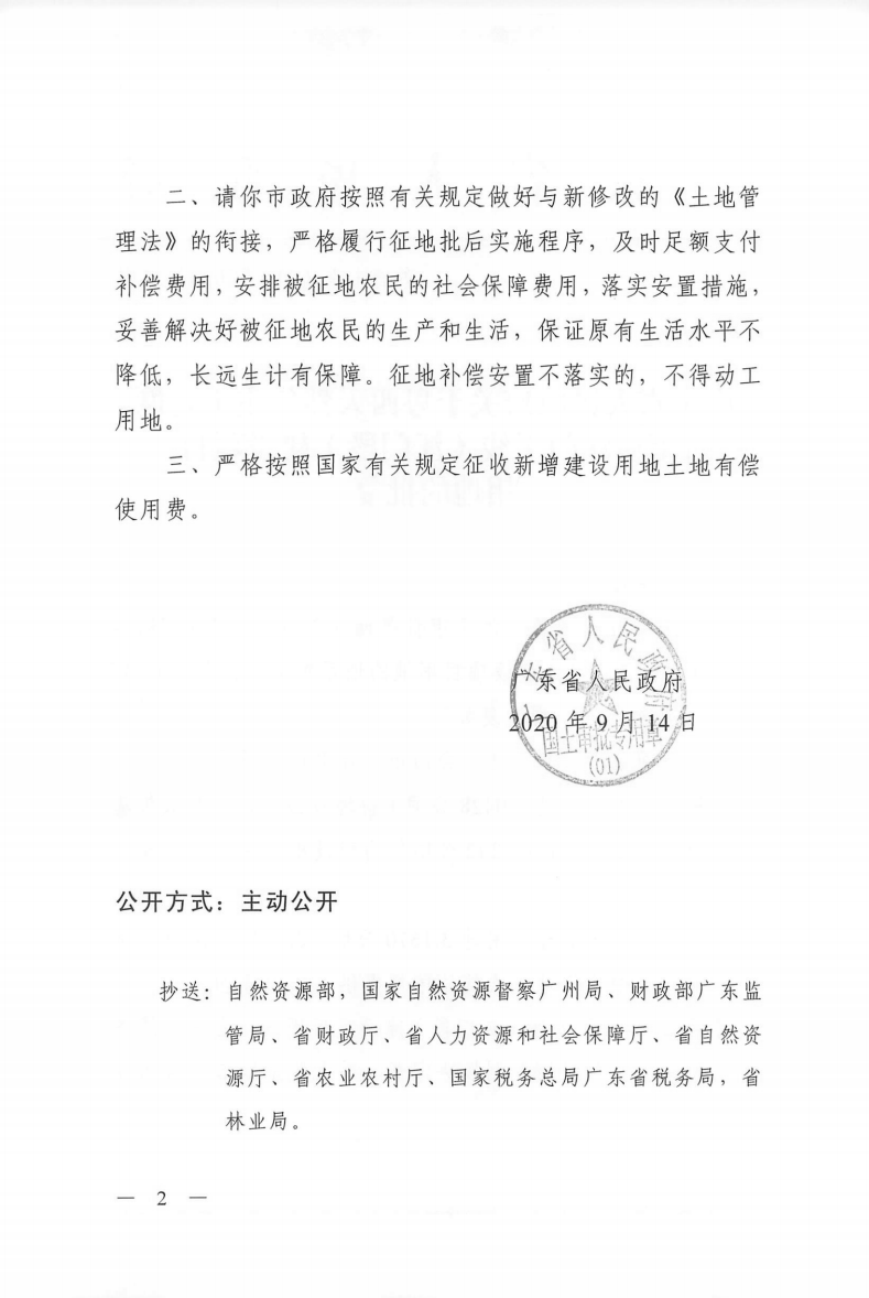 1574號附件廣東省人民政府關(guān)于粵西天然氣主干管網(wǎng)陽江-江門干線（江門段）建設(shè)項(xiàng)目用地的批復(fù)_01.png
