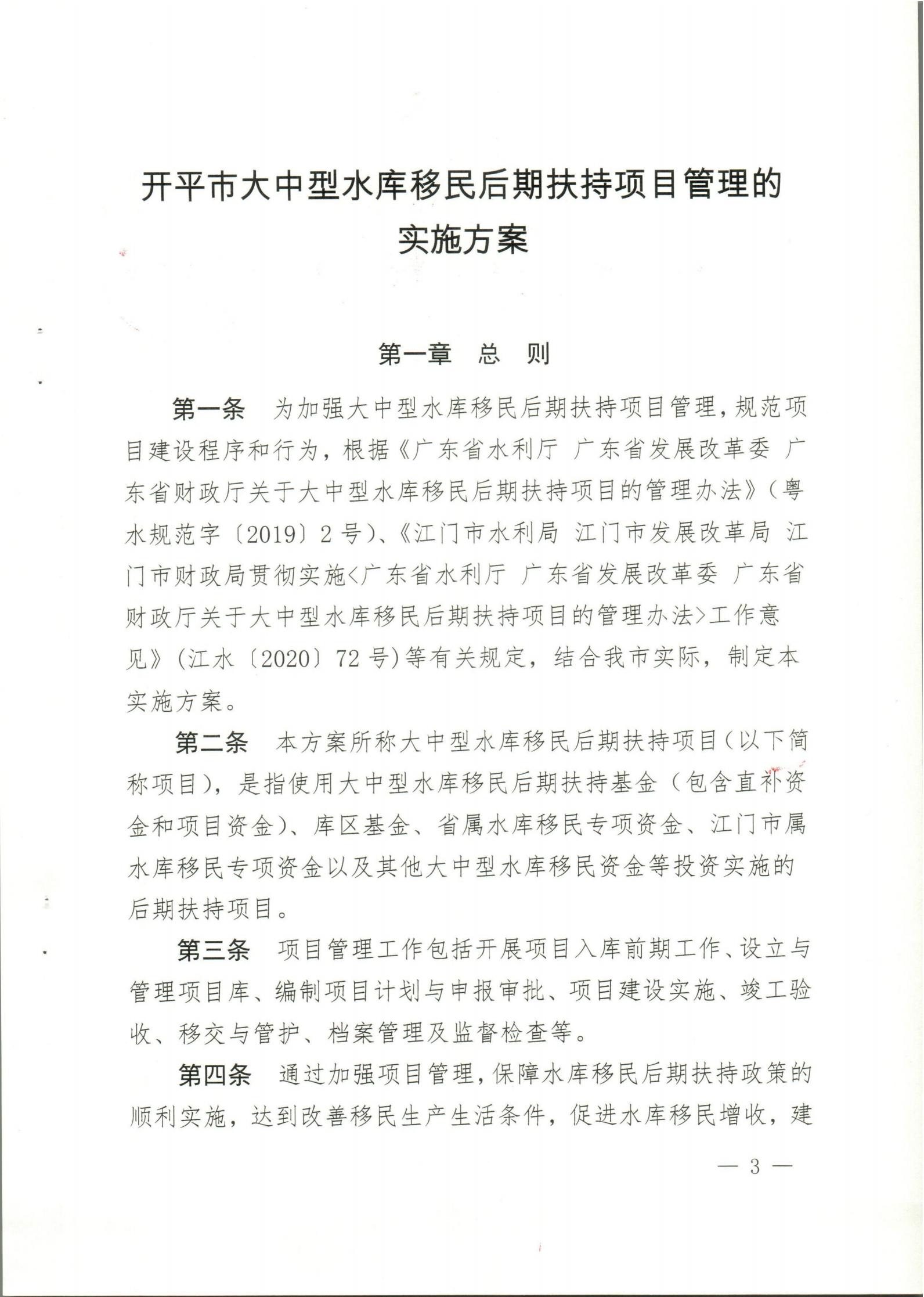 水庫移民項目實施方案_02.jpg