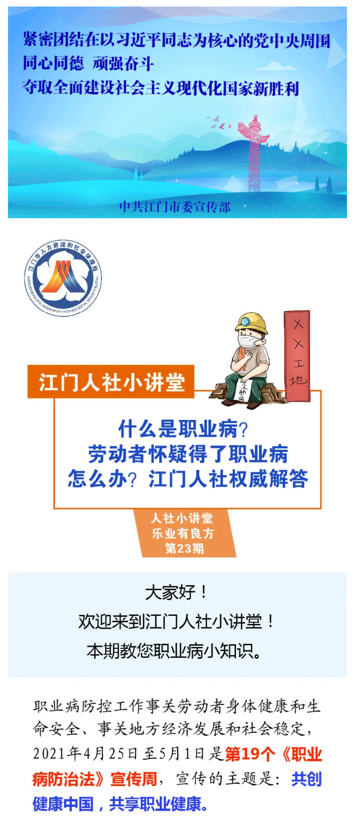 什么是職業(yè)??？勞動(dòng)者懷疑得了職業(yè)病怎么辦？江門人社權(quán)威解答1.png