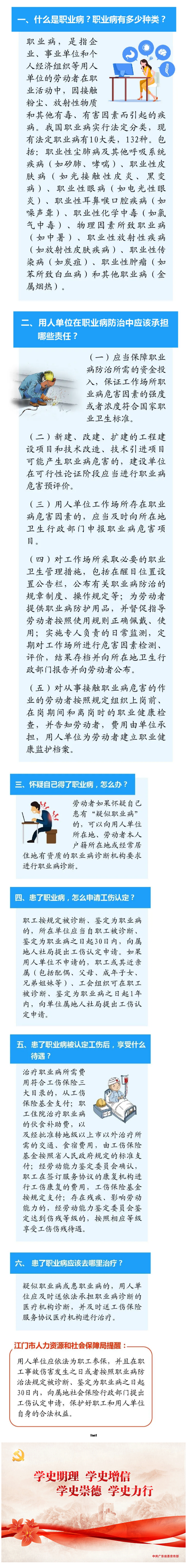 什么是職業(yè)??？勞動(dòng)者懷疑得了職業(yè)病怎么辦？江門人社權(quán)威解答.png