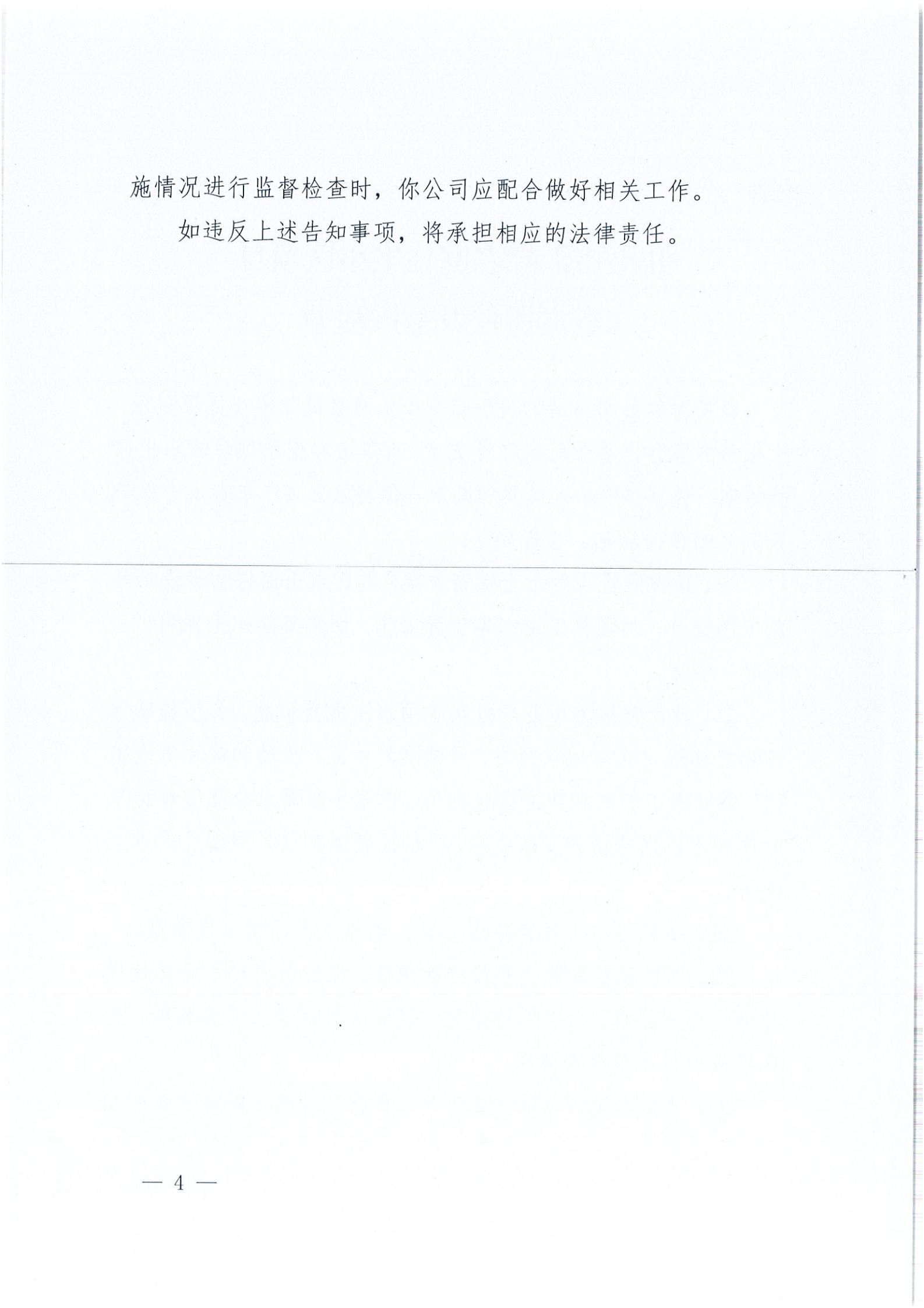 開水許準〔2021〕23號 （農(nóng)水股）關(guān)于開平市匯峰名庭住宅小區(qū)項目水土保持方案審批準予行政許可決定書_03.jpg