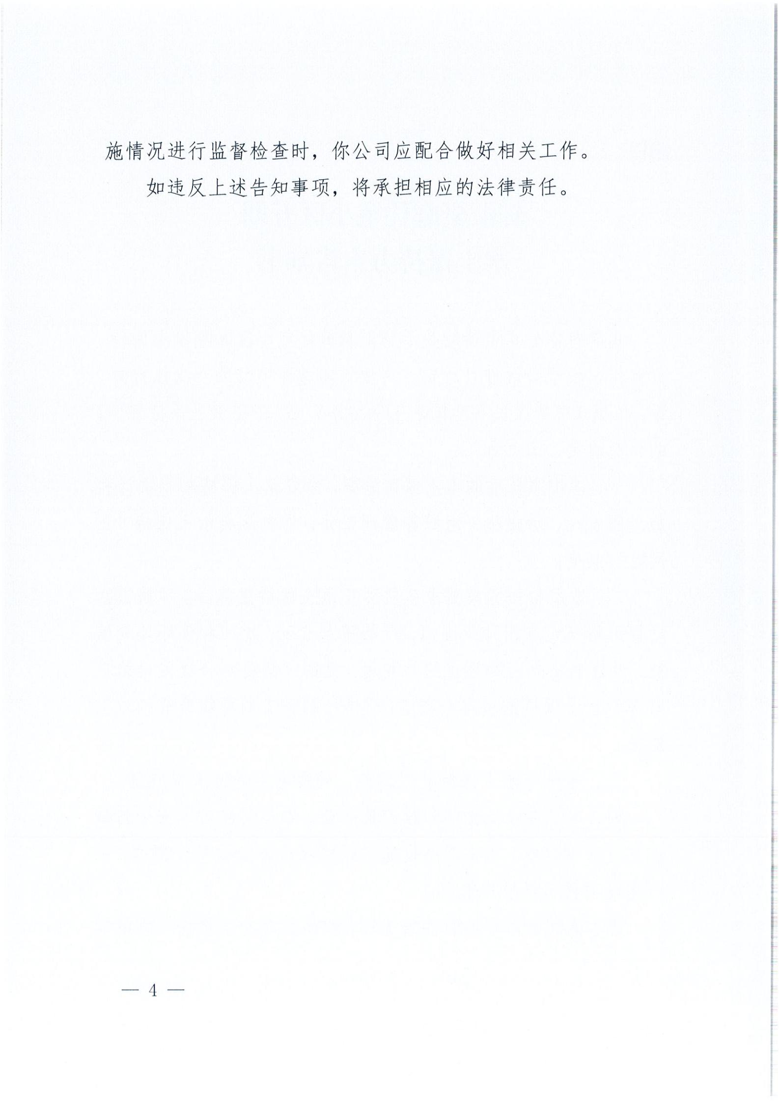 開水許準〔2021〕26號 （農(nóng)水股）關于軒匯豪庭住宅小區(qū)五期水土保持方案審批準予行政許可決定書_03.jpg