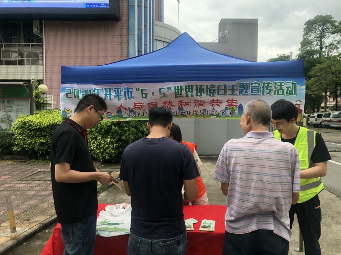 6.7市生態(tài)環(huán)境局開(kāi)平分局開(kāi)展“6.5”世界環(huán)境日活動(dòng)_1