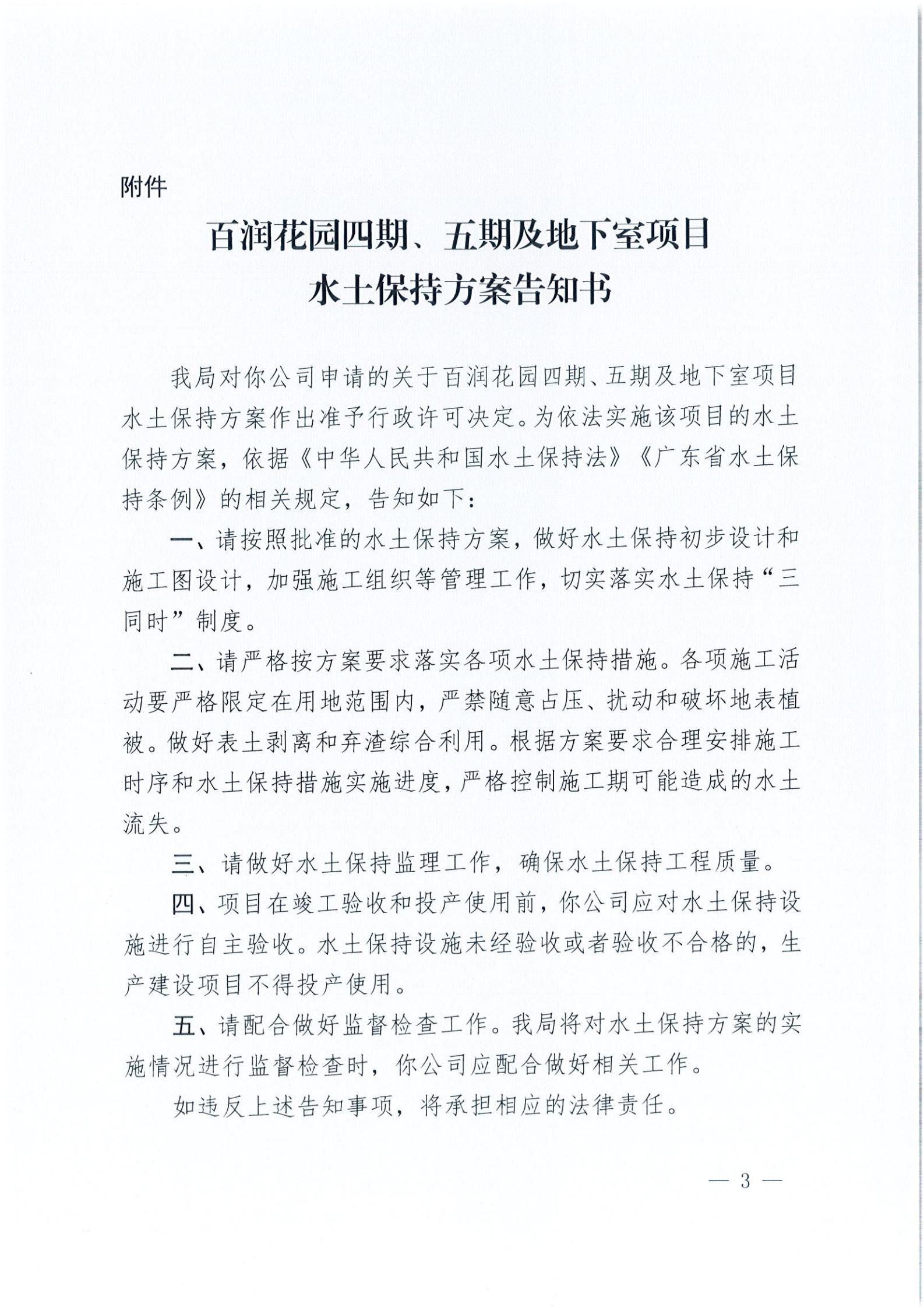 開水許準(zhǔn)〔2021〕29號(hào) （農(nóng)水股）關(guān)于百潤(rùn)花園四期、五期及地下室項(xiàng)目水土保持方案審批準(zhǔn)予行政許可決定書_02.jpg