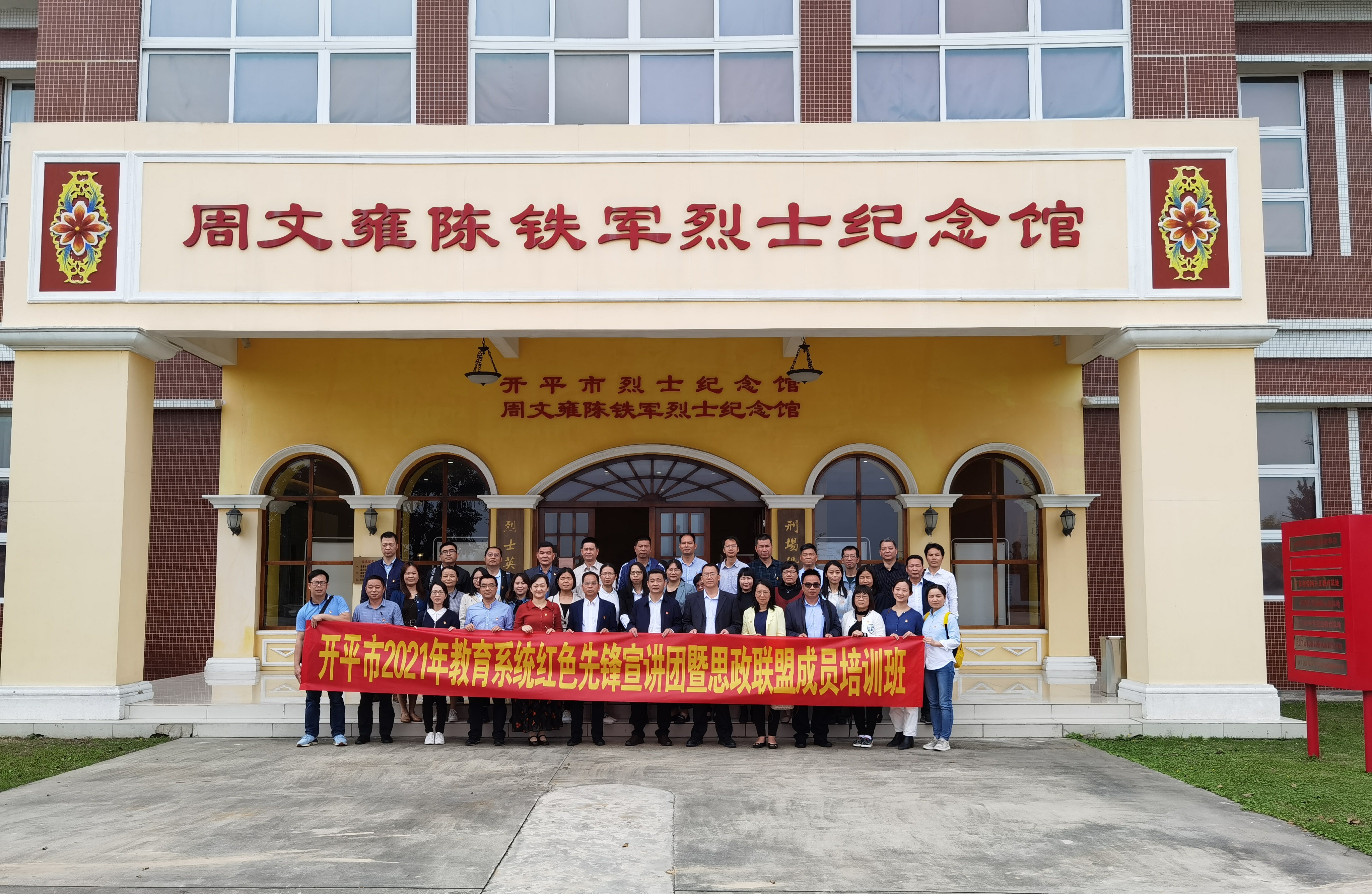 5  3月11日，開(kāi)平市教育局舉辦2021年教育系統(tǒng)紅色先鋒宣講團(tuán)暨思政聯(lián)盟成員培訓(xùn)班。.jpg
