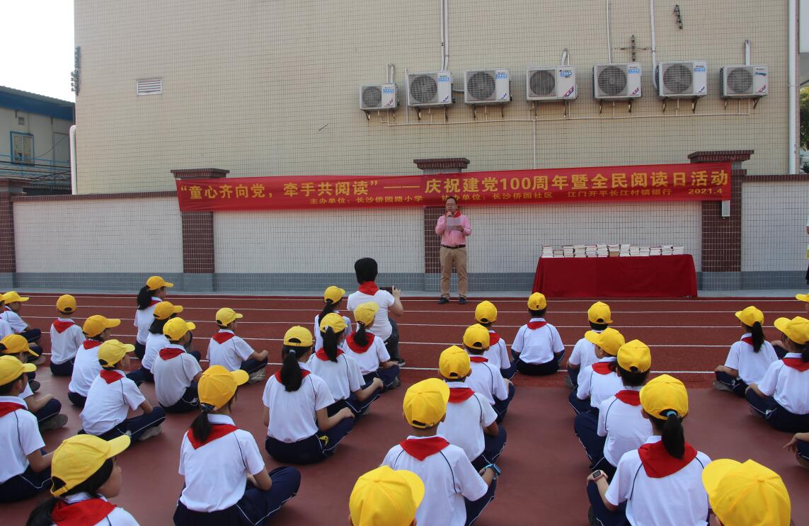 9  4月23日僑園路小學(xué)舉辦“童心齊向黨，牽手共閱讀”活動(dòng).jpg
