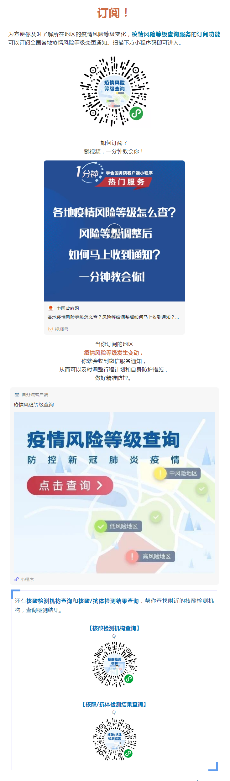 你家附近風(fēng)險等級調(diào)整后，如何及時收到通知？.png