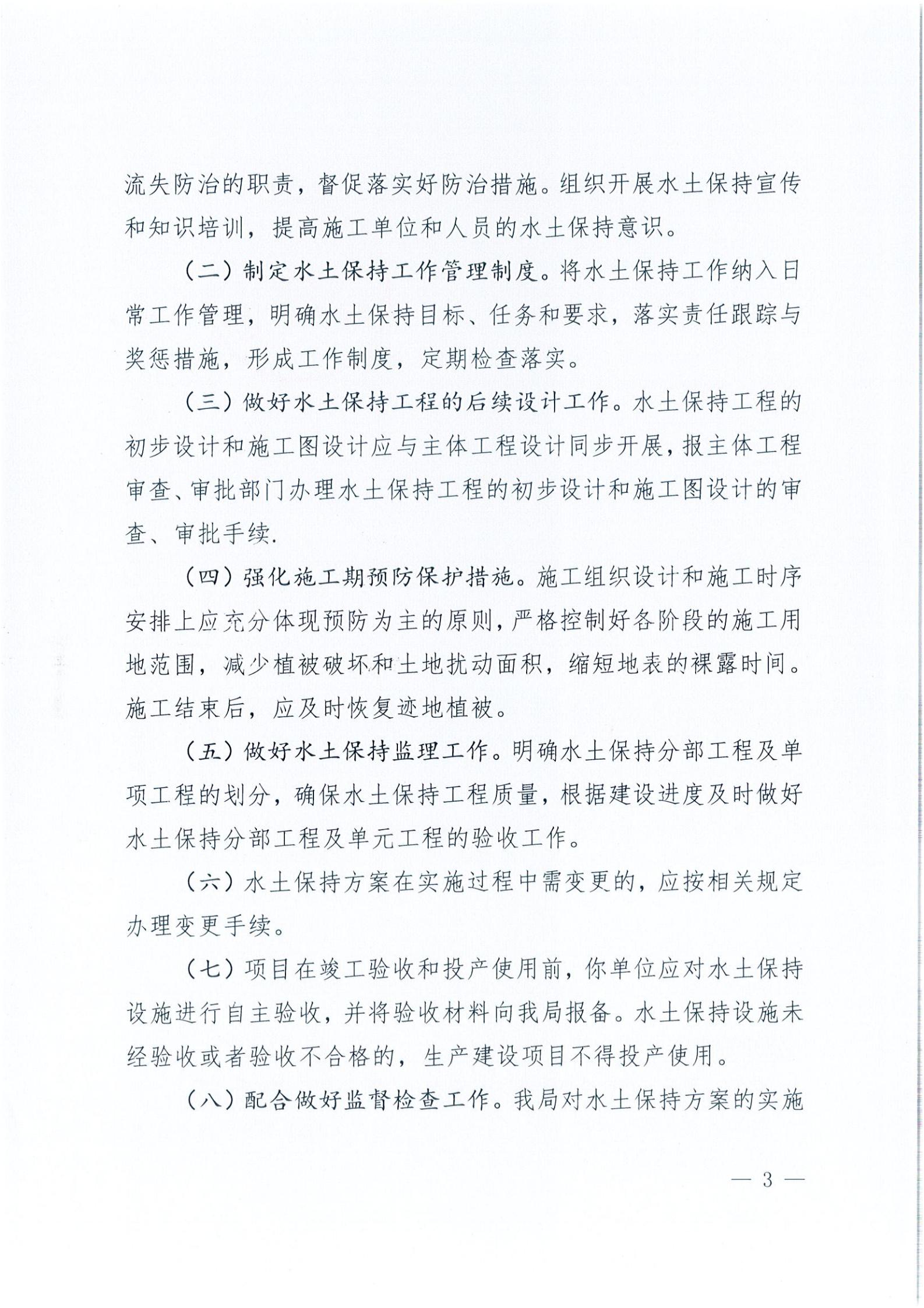 開(kāi)水許準(zhǔn)〔2021〕40號(hào) 關(guān)于開(kāi)平森林航空消防基地項(xiàng)目水土保持方案審批準(zhǔn)予行政許可決定書(shū)_02.jpg