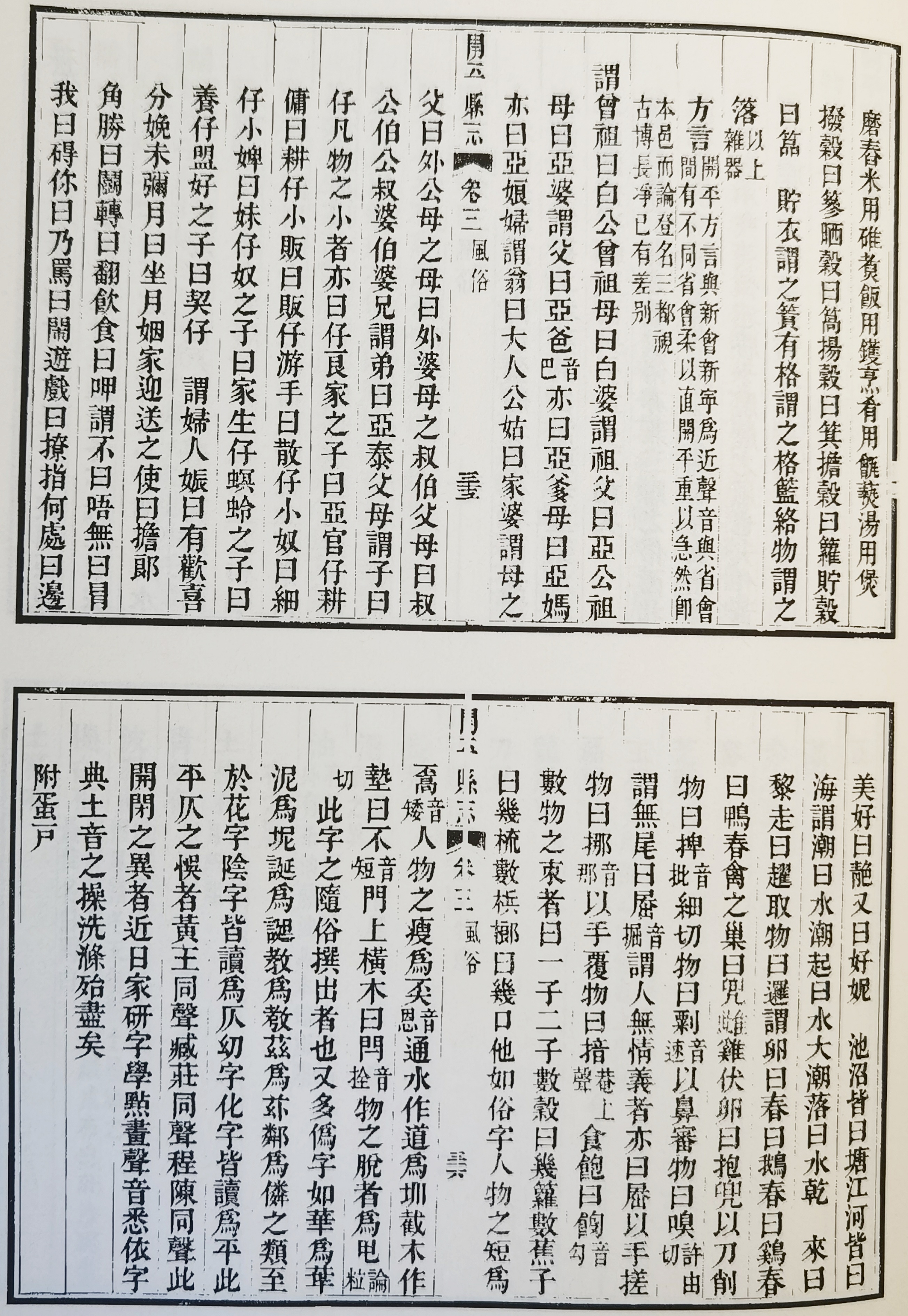 清道光三年（1823年）《開(kāi)平縣志》記載的“開(kāi)平方言”.jpg