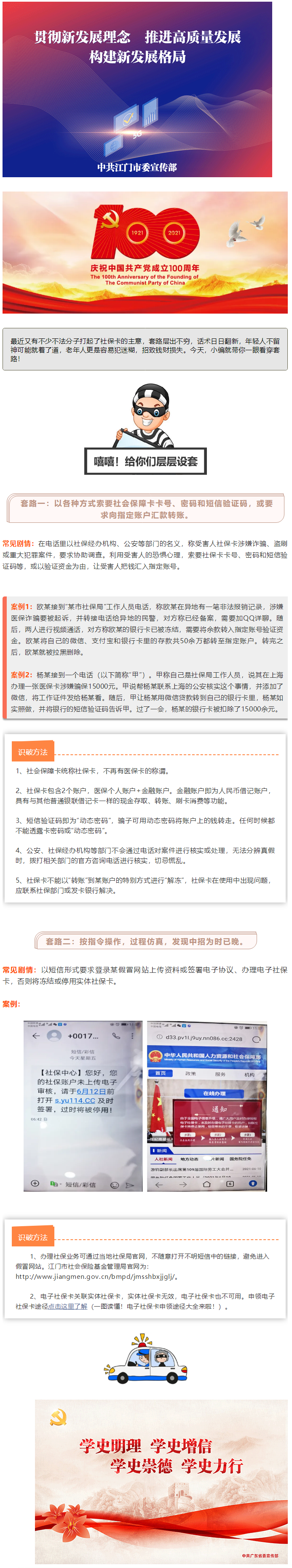 【信息速遞】看破社?？娦旁p騙套路，拒絕錢(qián)財(cái)損失.png