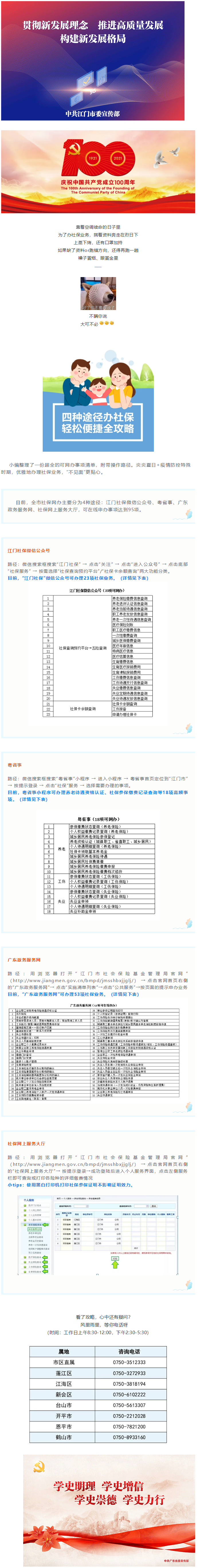 【信息速遞】最全網(wǎng)辦攻略？不用再奔赴社保部門？我全都要！.png