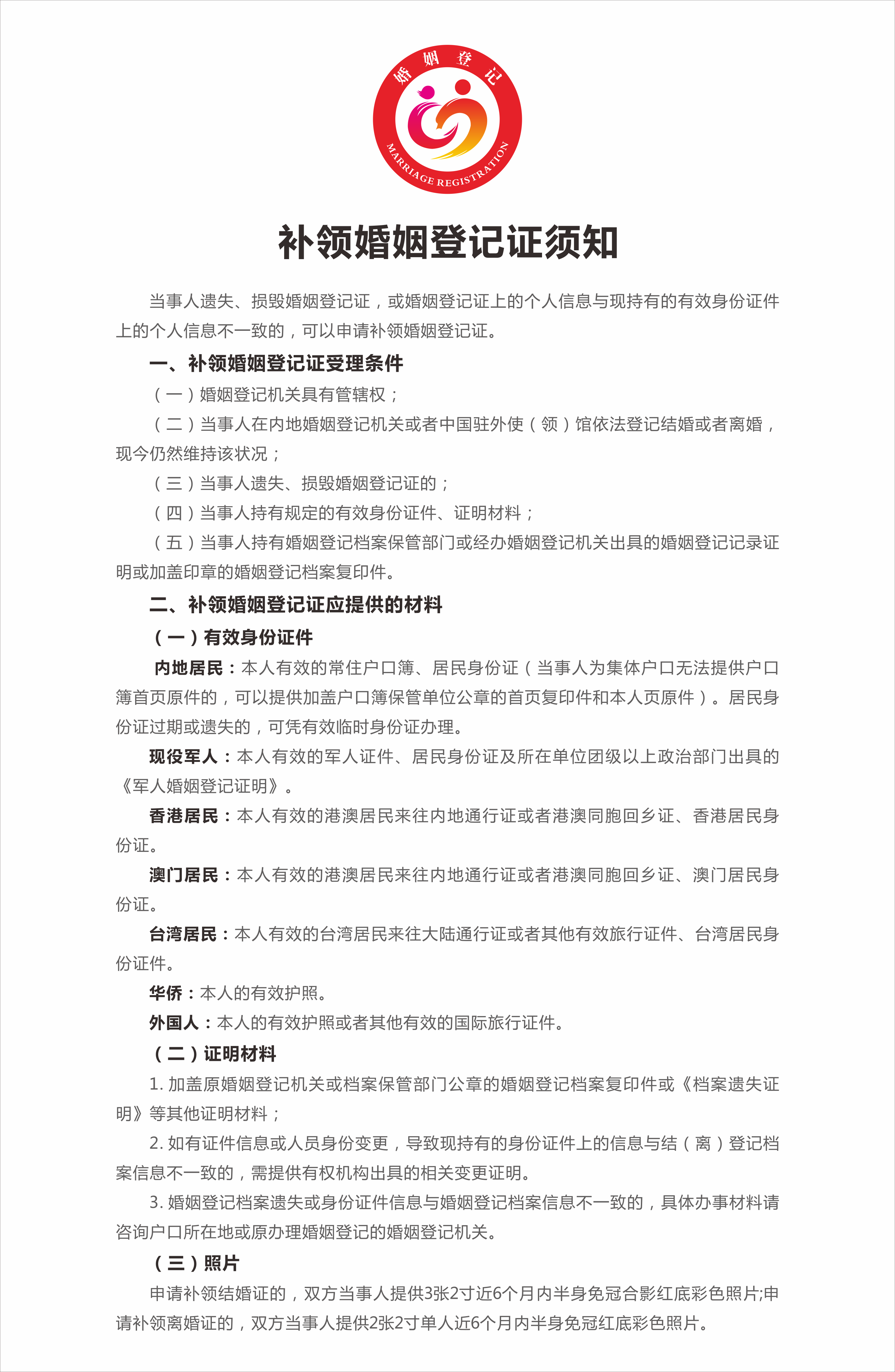 5、補(bǔ)領(lǐng)婚姻登記證須知.png