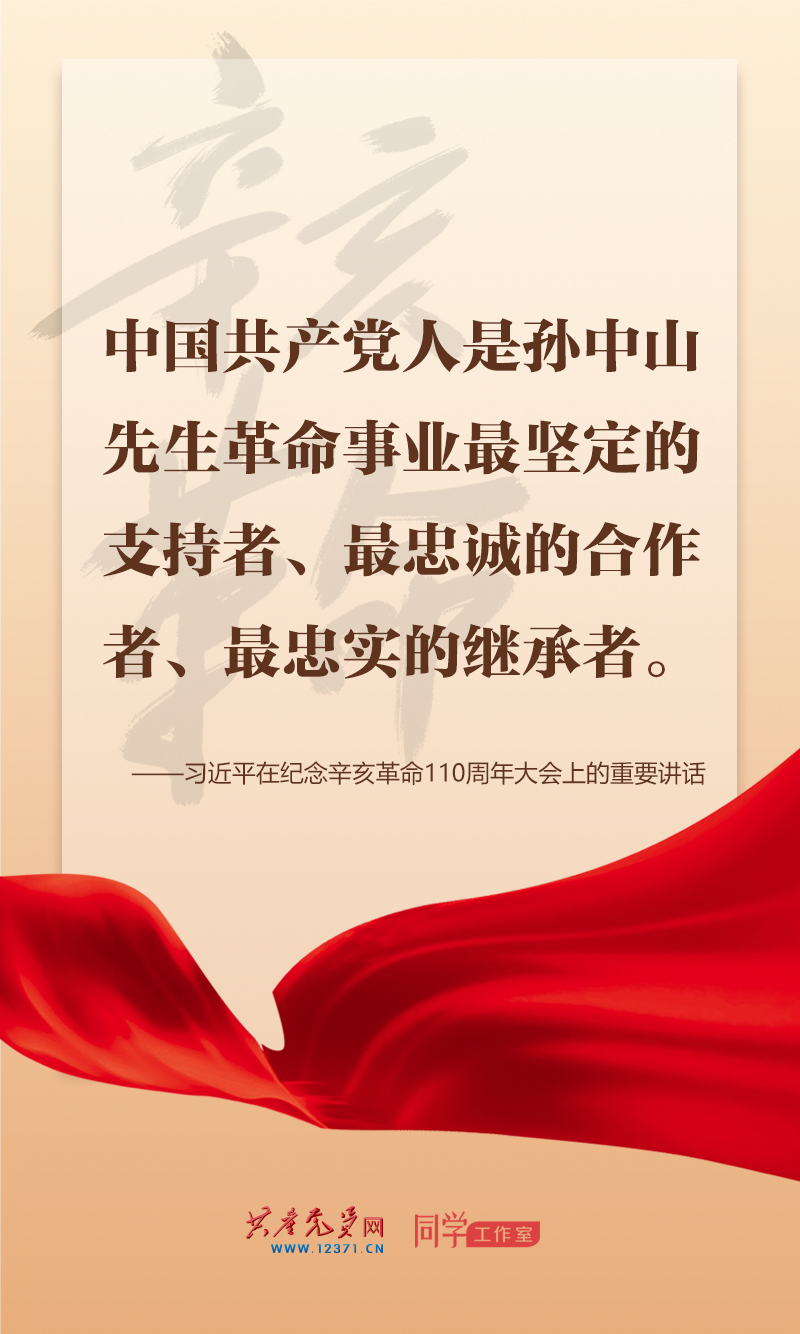 擲地有聲，震撼人心，總書記在紀(jì)念辛亥革命110周年大會上的講話金句來了！