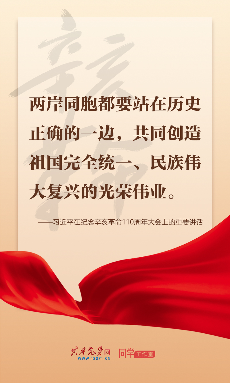 擲地有聲，震撼人心，總書記在紀(jì)念辛亥革命110周年大會上的講話金句來了！