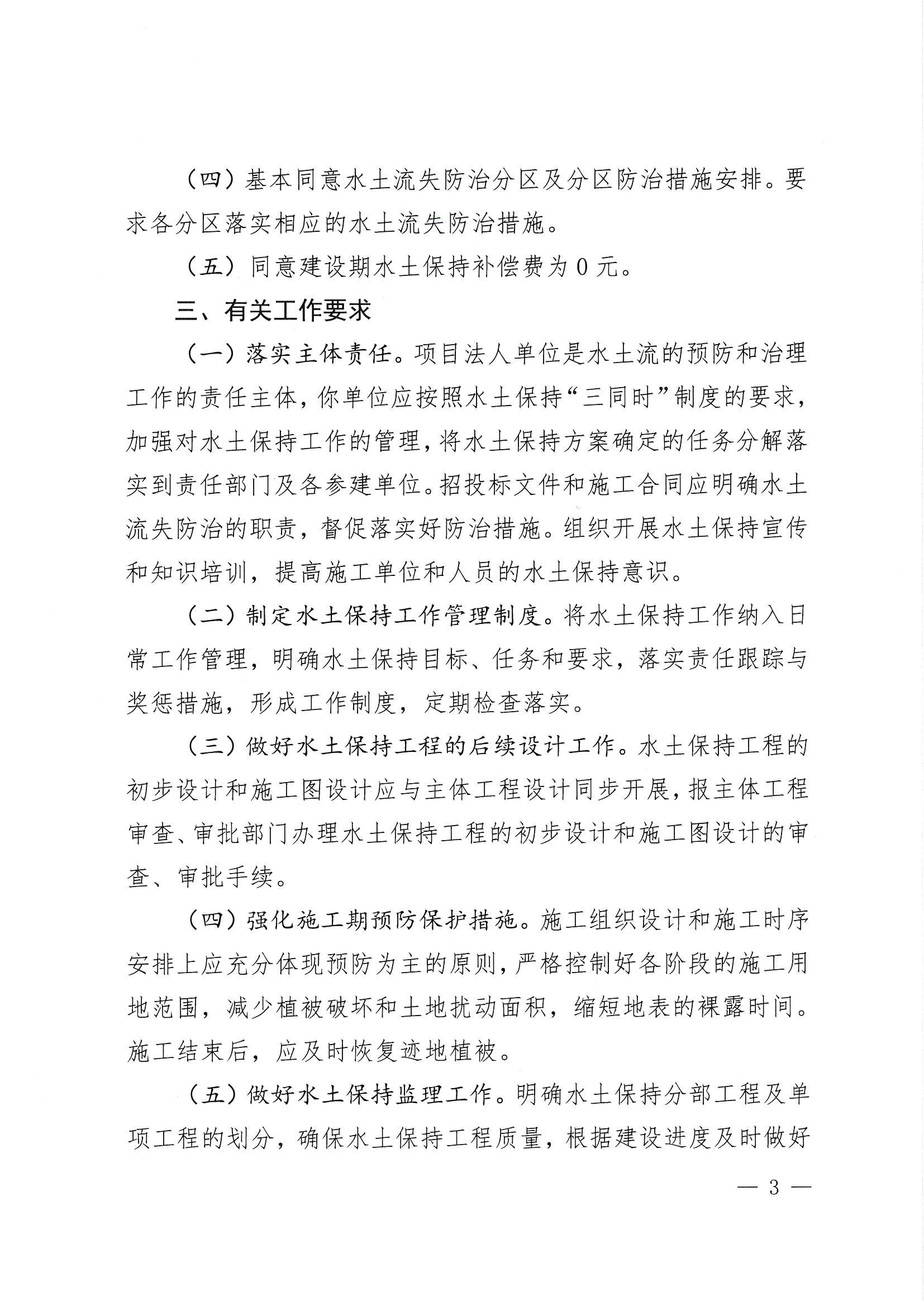 開(kāi)水許準(zhǔn)〔2022〕12號(hào) （農(nóng)水股）關(guān)于廣東省江門市開(kāi)平市沙岡工業(yè)園建設(shè)項(xiàng)目（工業(yè)東路和西園路施工便道工程）水土保持方案審批準(zhǔn)予行政許可決定書_02.jpg