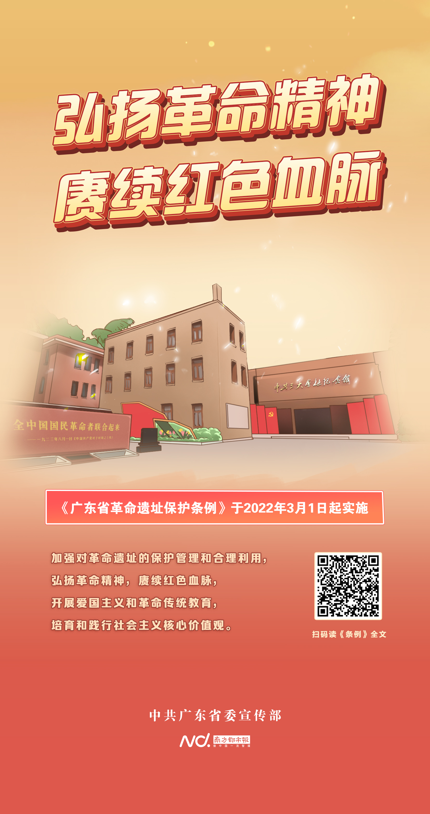 1.弘揚(yáng)革命精神，賡續(xù)紅色血脈（中共三大會(huì)址紀(jì)念館）.jpg