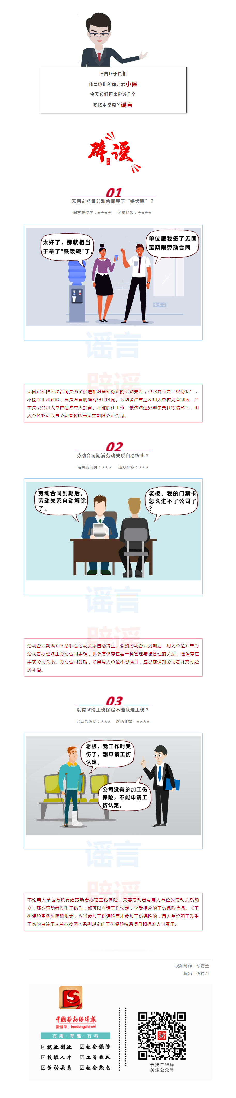 無(wú)固定期限勞動(dòng)合同等于“鐵飯碗”？勞動(dòng)合同期滿勞動(dòng)關(guān)系自動(dòng)終止？沒(méi)有繳納工傷保險(xiǎn)不能認(rèn)定工傷？別被這.png