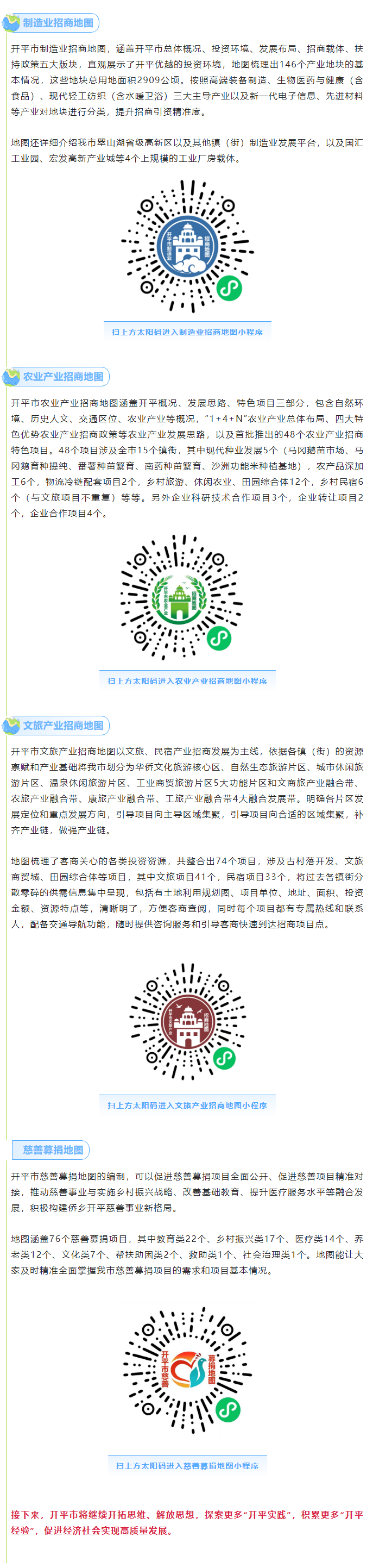 開平發(fā)布“四大地圖”，全景式圖譜賦能高質(zhì)量發(fā)展.png