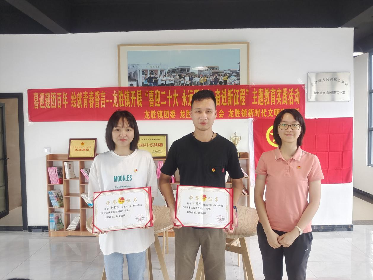 圖片2曾宏蕊、葉道飚榮獲2021—2022年度開平市優(yōu)秀共青團(tuán)員.png