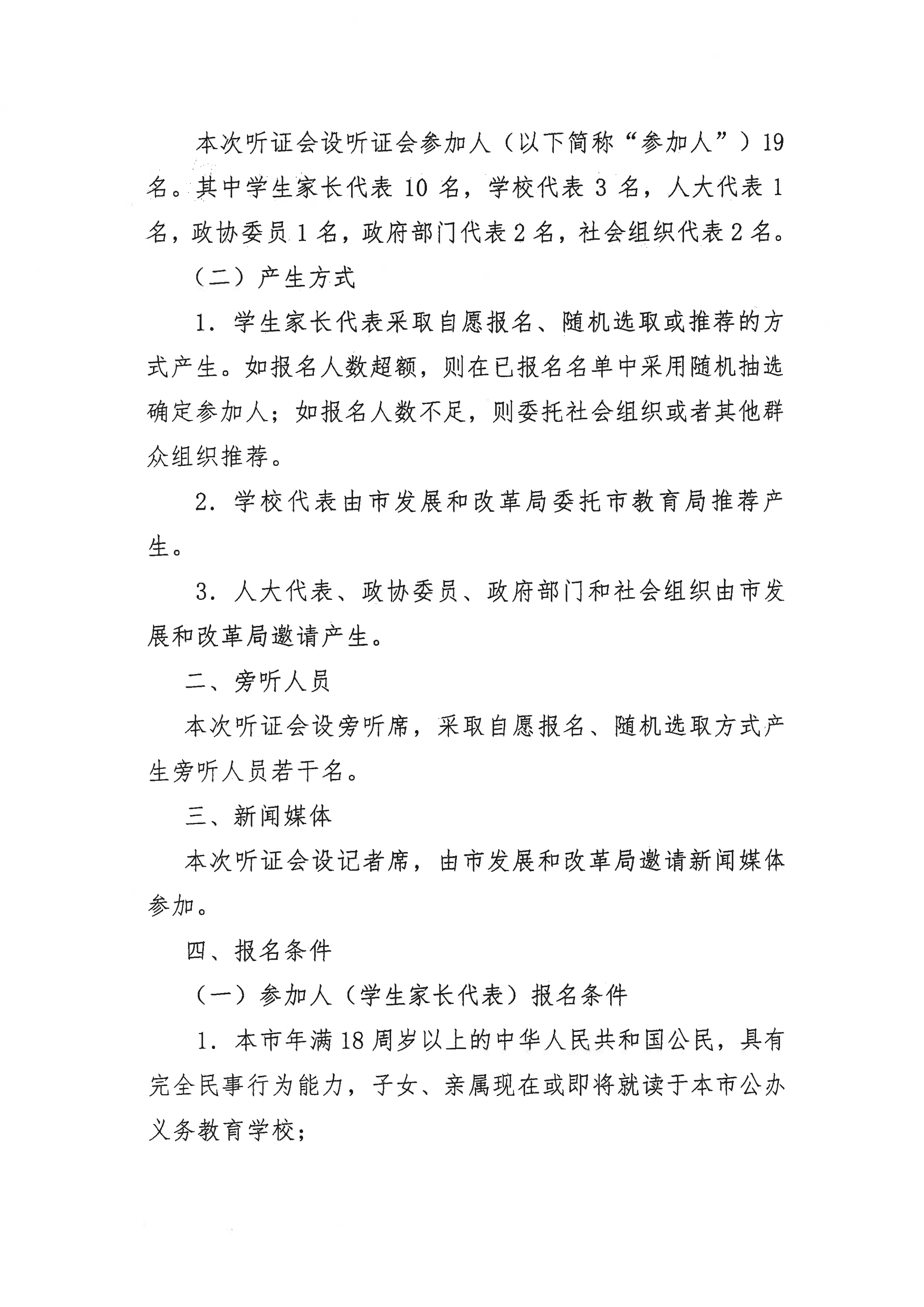 掛網(wǎng)版）關(guān)于征集開平市義務(wù)教育階段公辦學(xué)校校內(nèi)課后服務(wù)收費標(biāo)準(zhǔn)聽證會參加人、旁聽人的公告_01.png