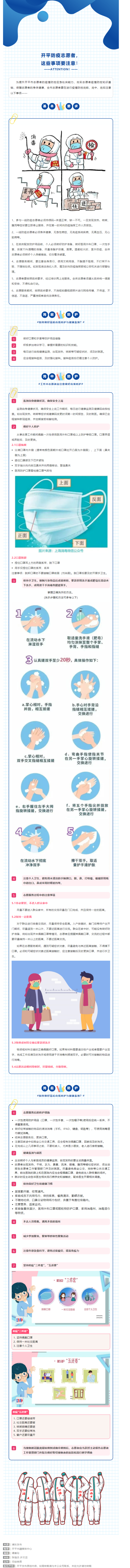 防疫小妙招｜開平防疫志愿者，這些事項要注意！.png