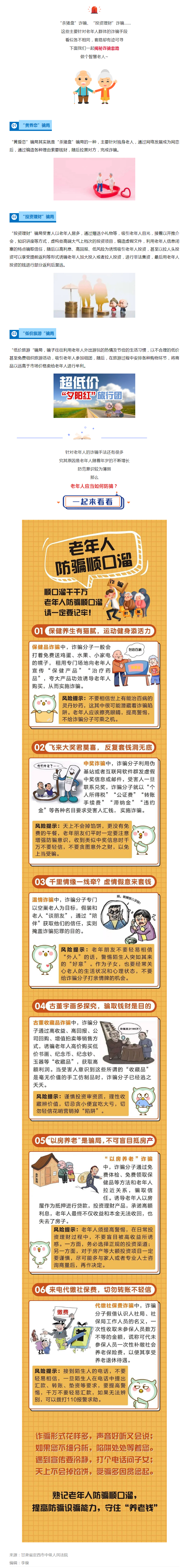 牢記這首防騙順口溜！保住“養(yǎng)老錢袋子”.png