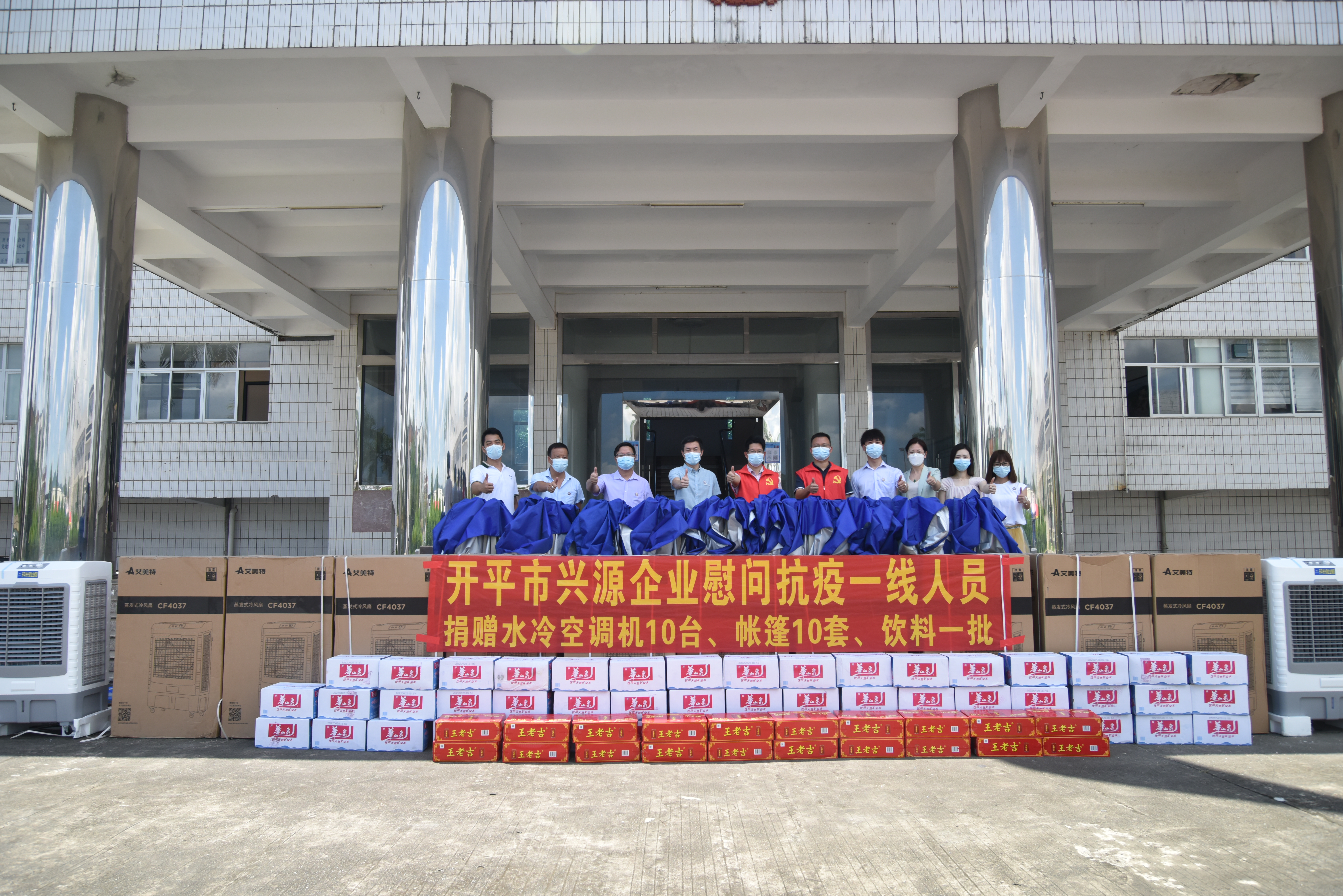 開平市興源企業(yè)捐贈水冷空調(diào)機10臺、帳篷10套、飲料一批.JPG