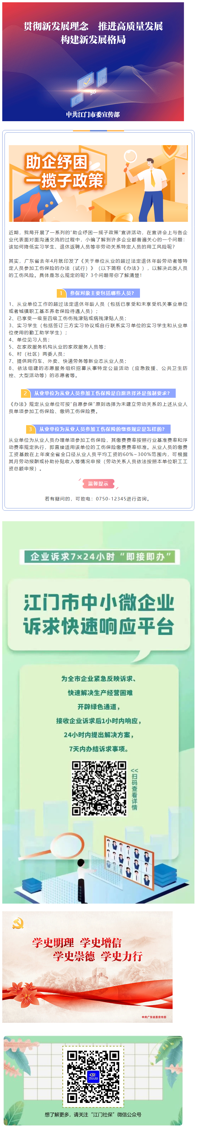 【信息速遞】你知道嗎？外賣小哥、實習學生等8類非勞動關系特定人員也可以單項參加工傷保險！.png