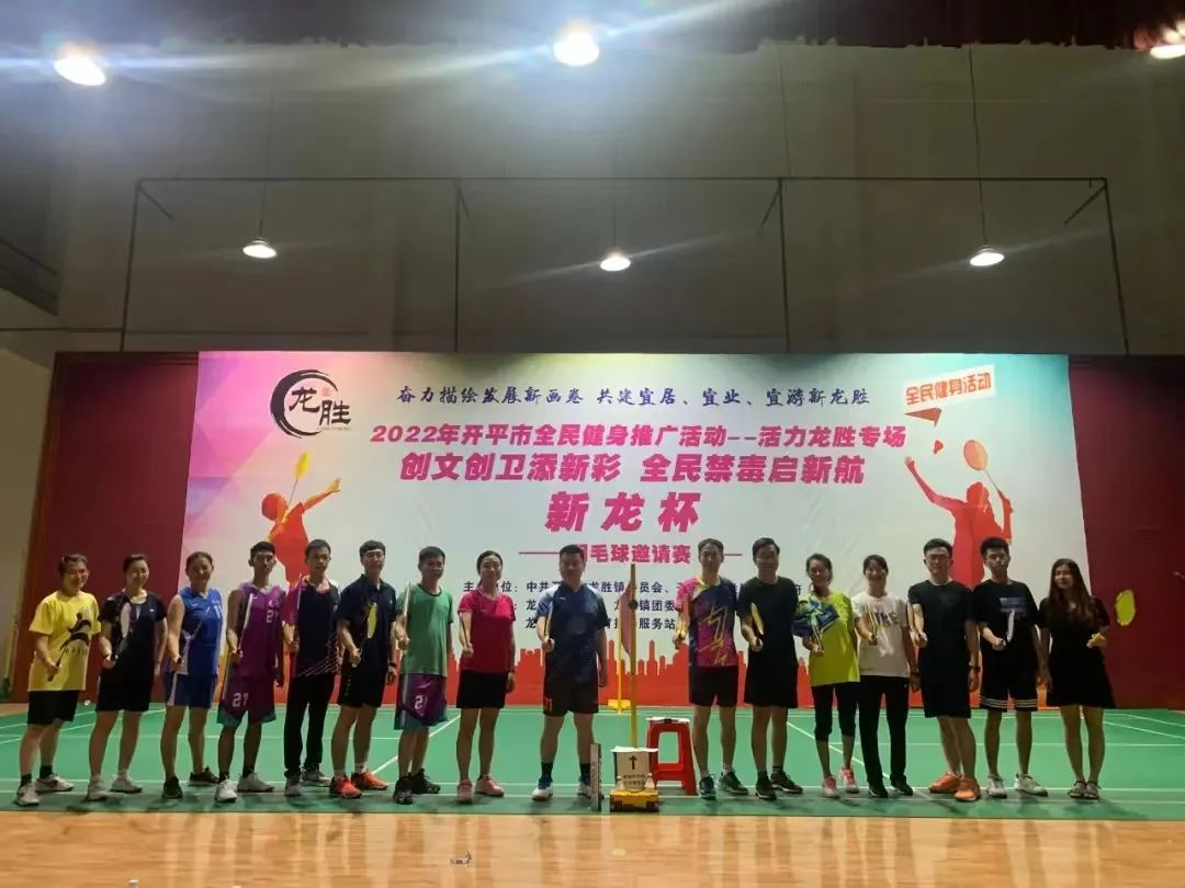 18-6月21日晚，龍勝鎮(zhèn)“創(chuàng)文創(chuàng)衛(wèi)添新彩 全民禁毒啟新航——新龍杯”羽毛球邀請賽正式開賽，助推禁毒工作走深走實(shí).png