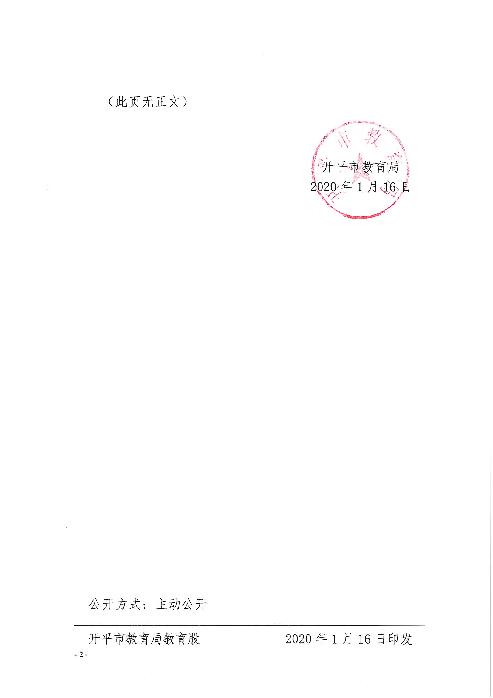 開教民〔2020〕2號關于終止開平市二輕赤坎幼兒園辦學許可的批復_頁面_2.jpg