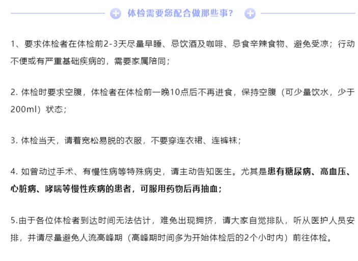 福利!每年1次的老年人免費體檢來了!_副本.png