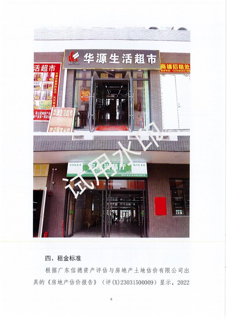 開平市宏發(fā)高新產業(yè)城（一期宿舍樓200套）保障性租賃住房項目配租方案_05.jpg